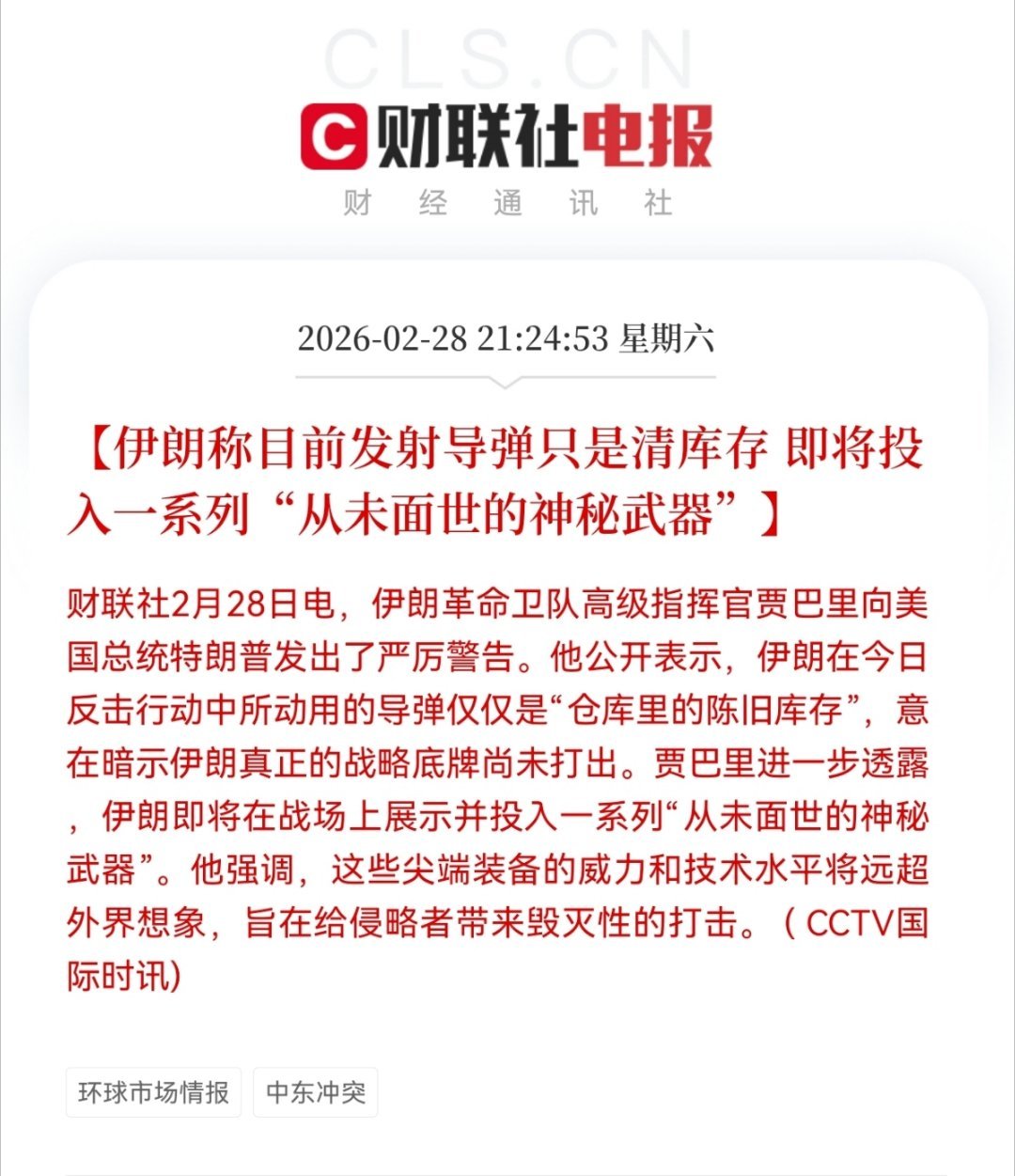 伊称将使用尖端神秘武器啊？目前扔出去的是库存，还有“大家伙”