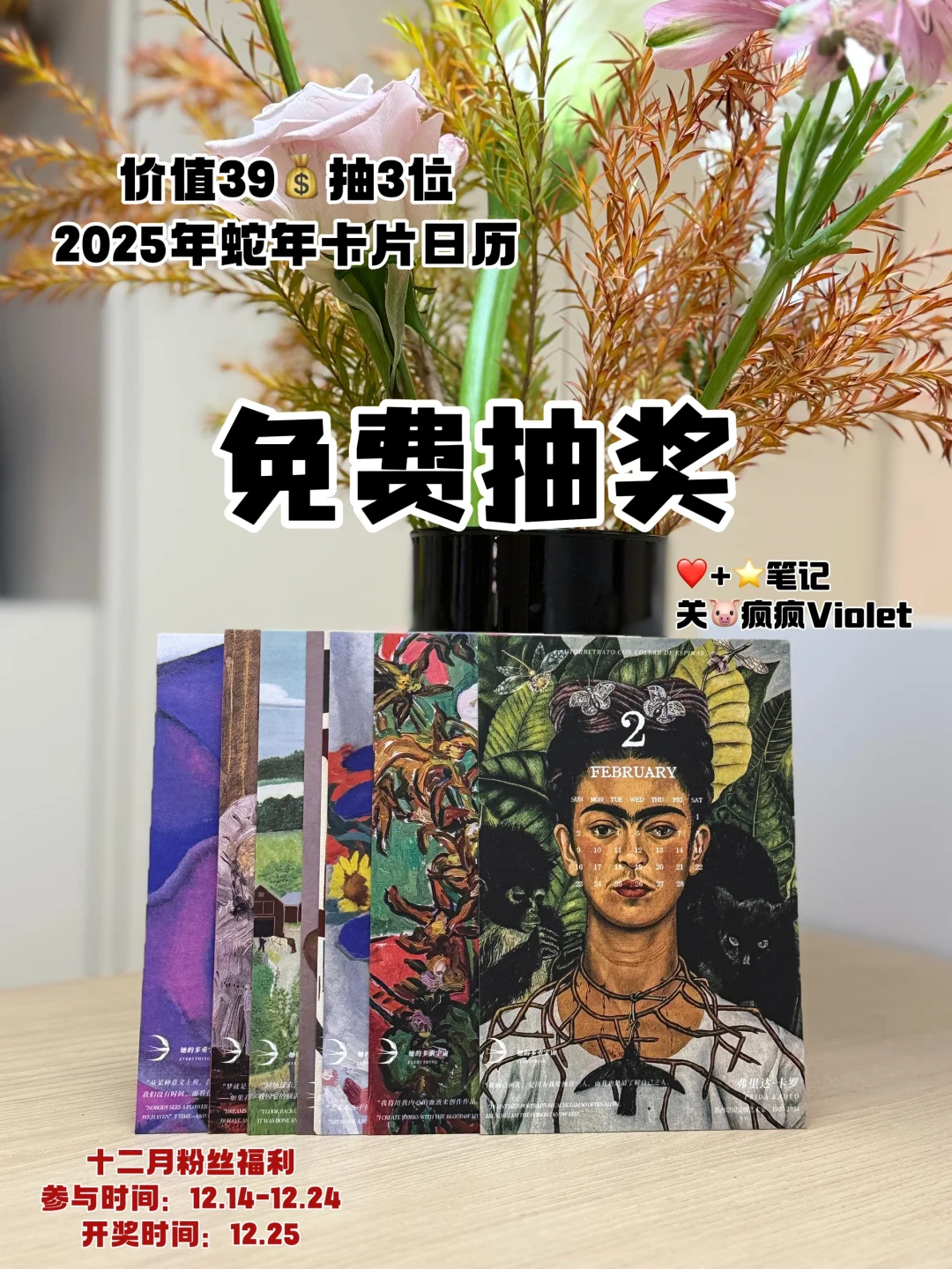 1️⃣2️⃣月粉丝福利🎁2025蛇年卡片日历免费抽