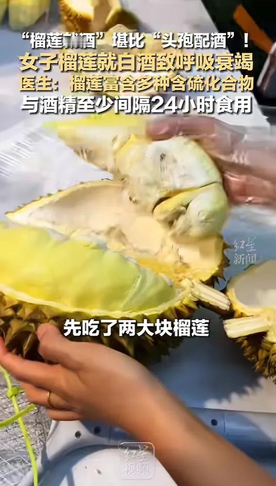 “悲剧还是发生了！”5月3日报道，福建一女子聚餐时，暴食大块榴莲后，又猛饮 20