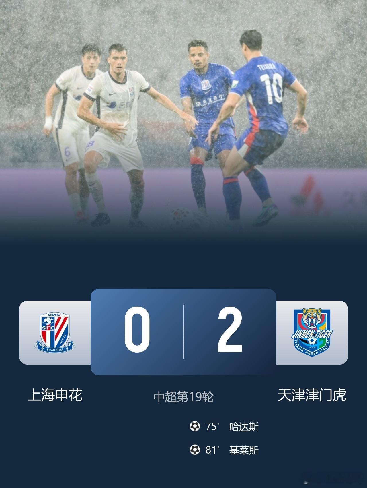 津门虎2-0申花两连胜！中超联赛 北京时间7月18日19点35分，中超第19轮，