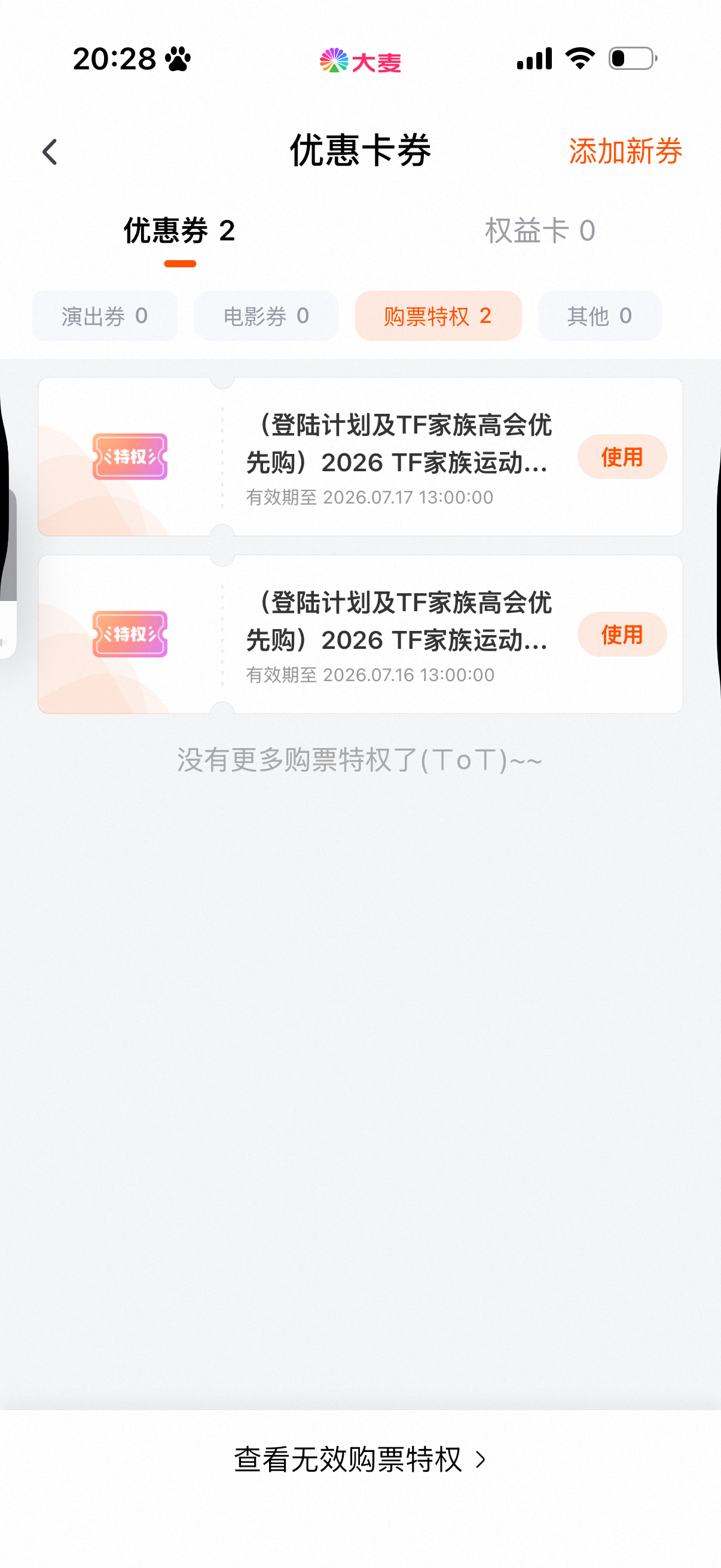 我要是真能从一堆lmp手里抢到票它哪怕开在美国我也偷渡过去看 