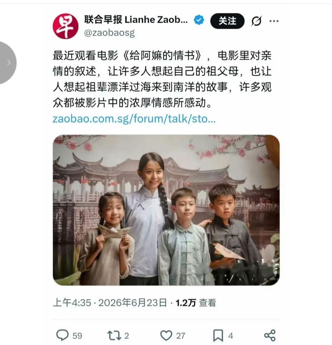 新加坡的态度转变得太快了，联合早报连续几天发《阿嬷的情书》。
之前他们还把这部影