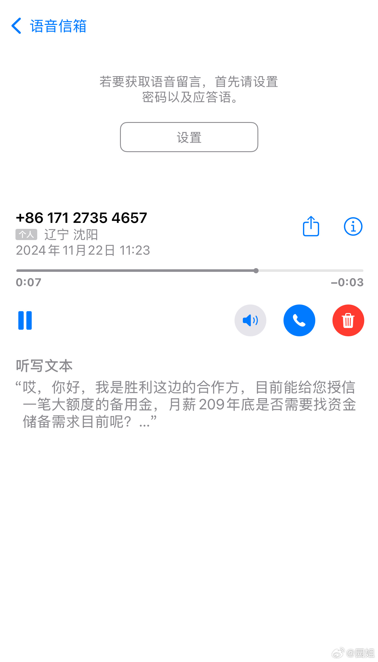 苹果手机收到语音短信 苹果手机收到语音短信