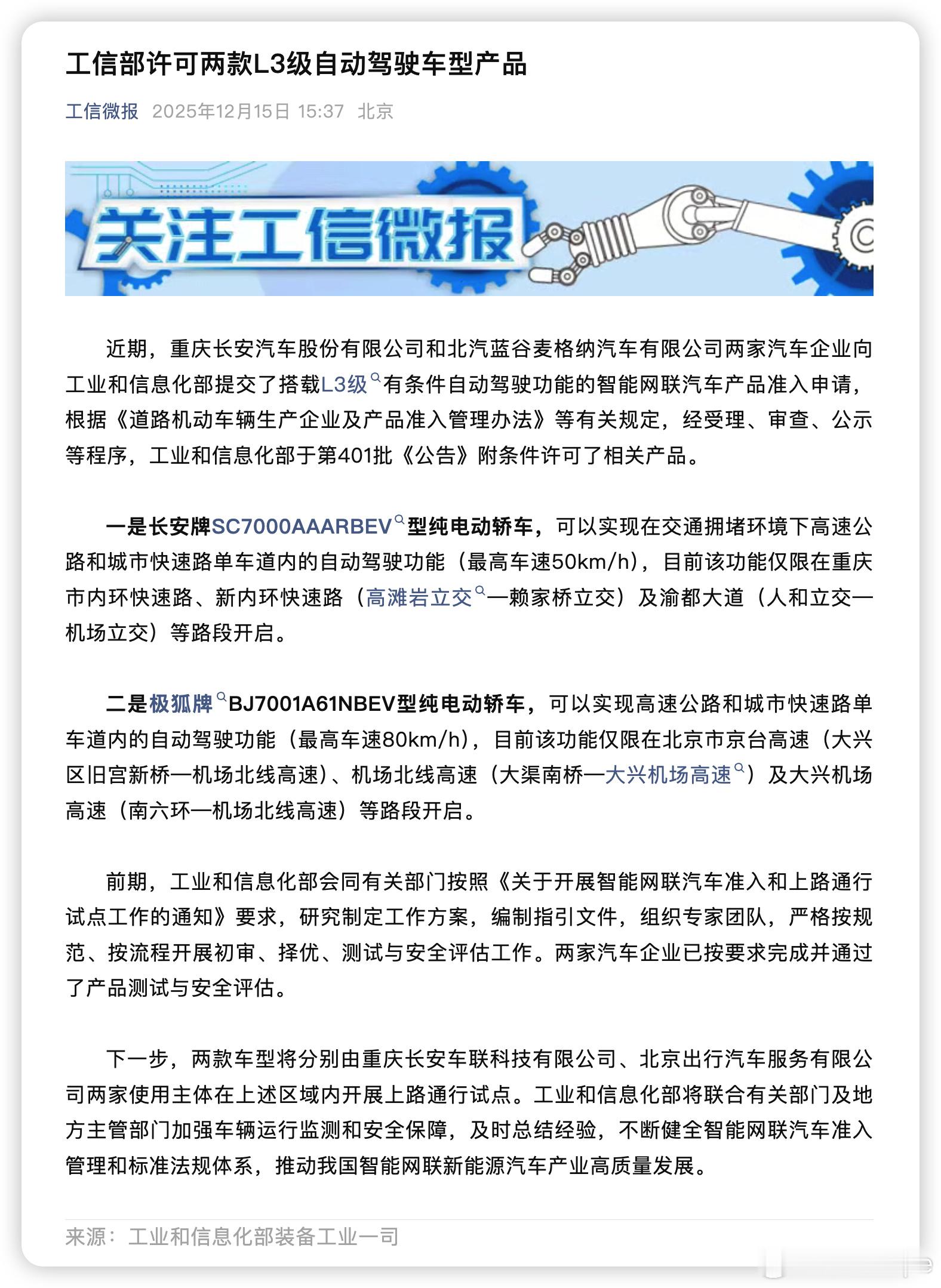 我国首批L3自动驾驶车型获准入许 自动驾驶“持证上岗”！L3时代真的来了✨工信部