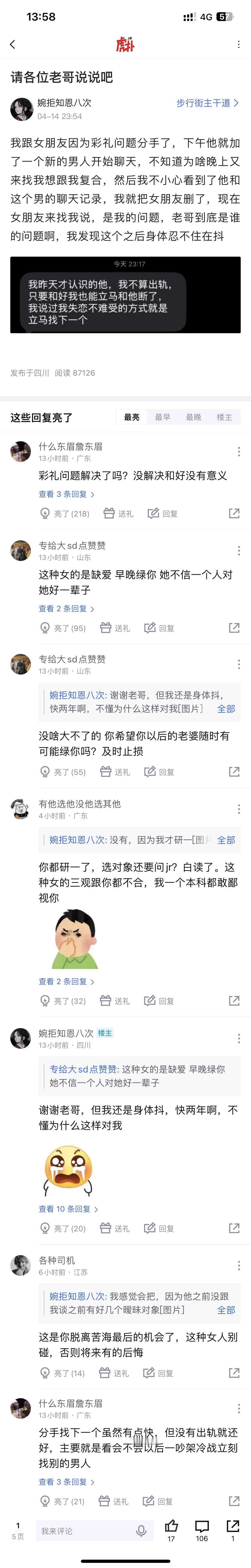 跟女朋友因为彩礼问题分手了，下午她立马加了一个新的男人上虎扑搜步行街主干道