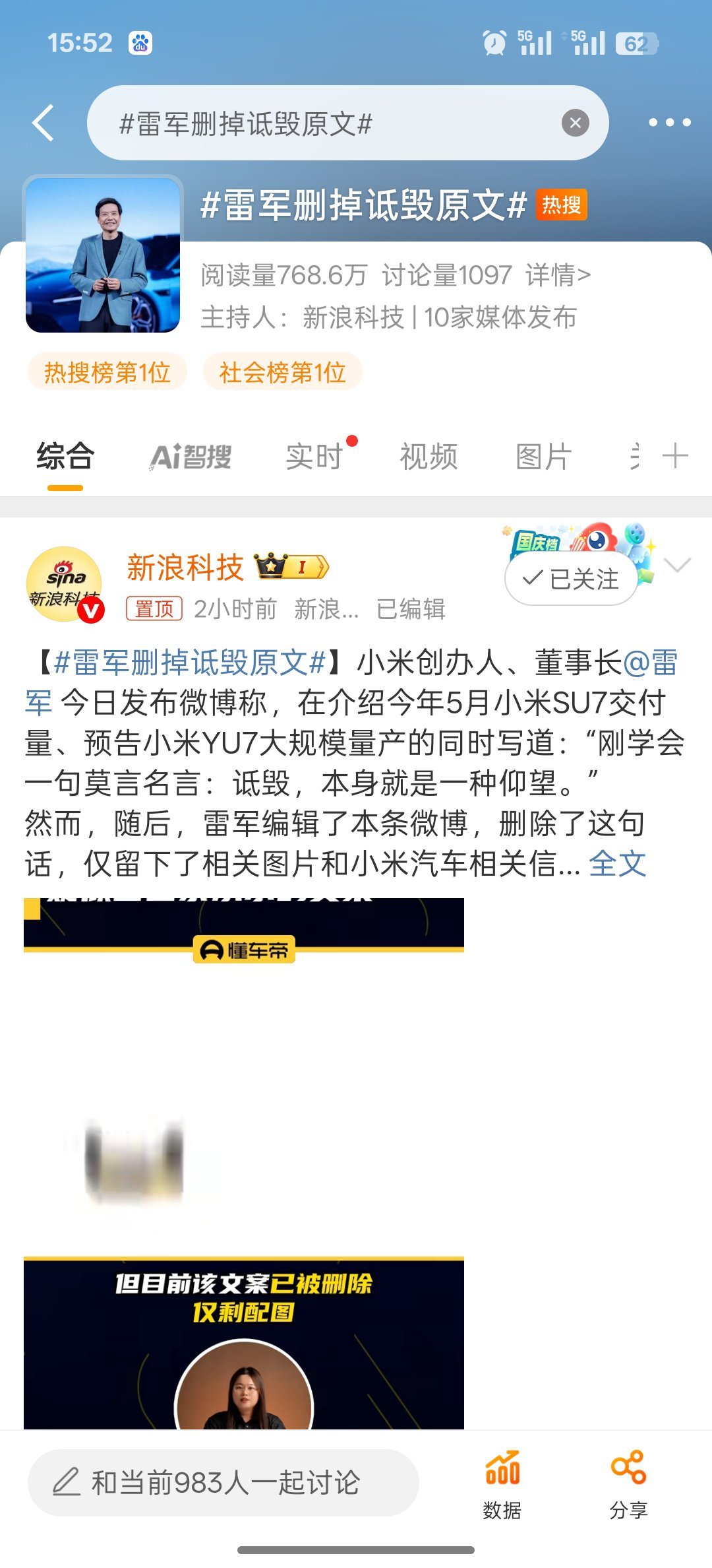 雷军删掉诋毁原文……热搜 ​​​