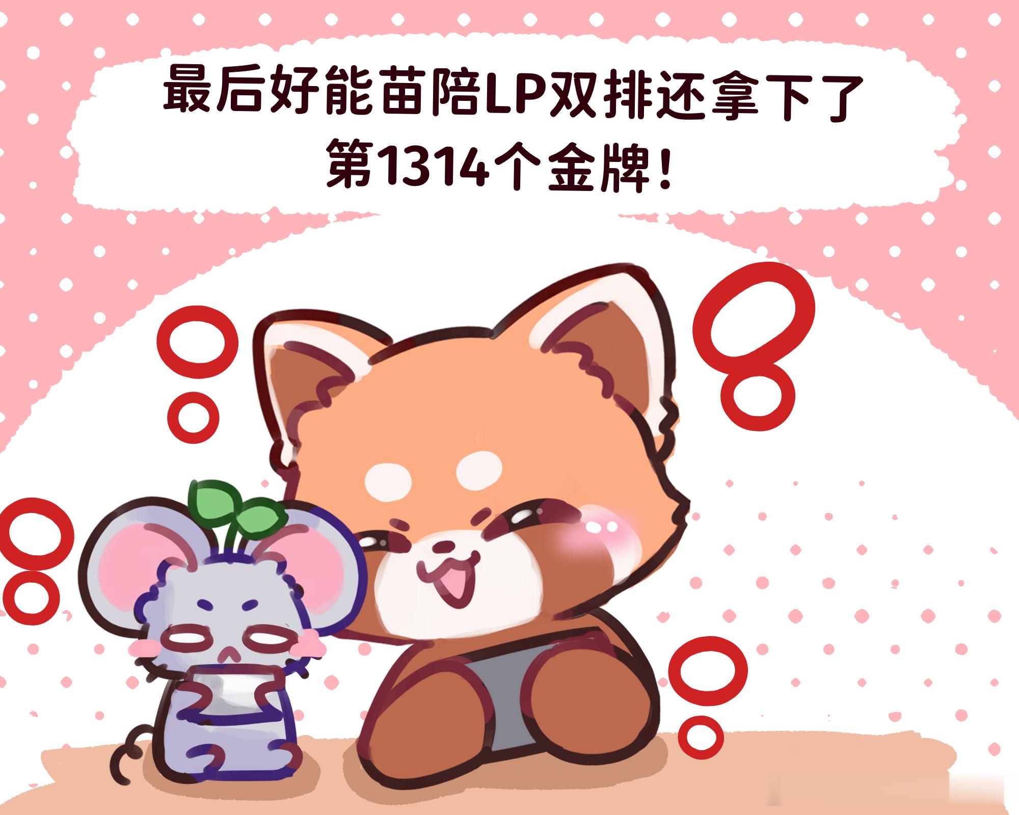 意生意世意生意世 *“来换号，我帮你打”昨天直播能苗好宠这个鼠哦今天还在勤勤恳恳
