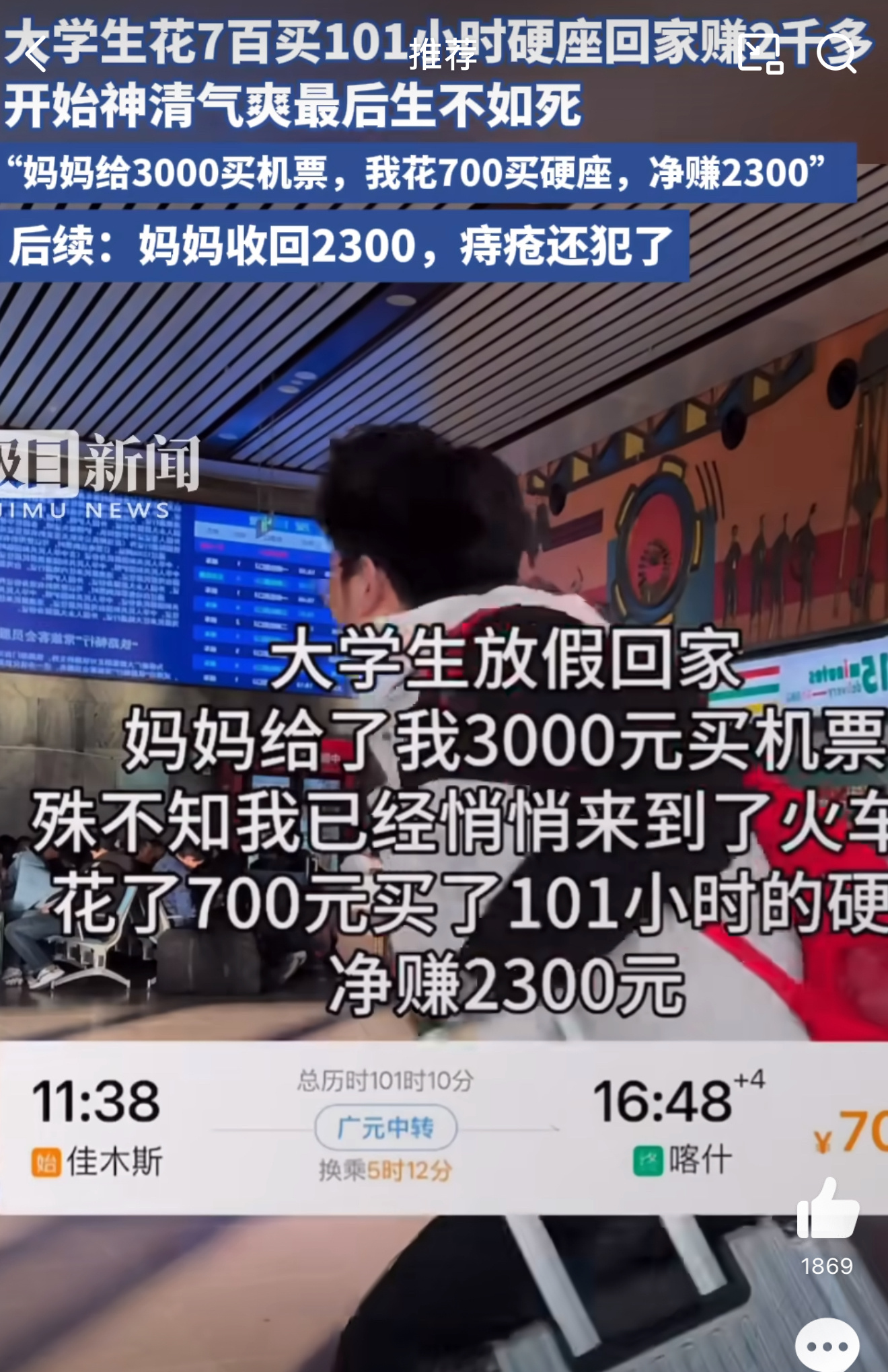 男生花7百买101小时硬座回家后续 101小时，这得多有毅力，如果有腰间盘突出就