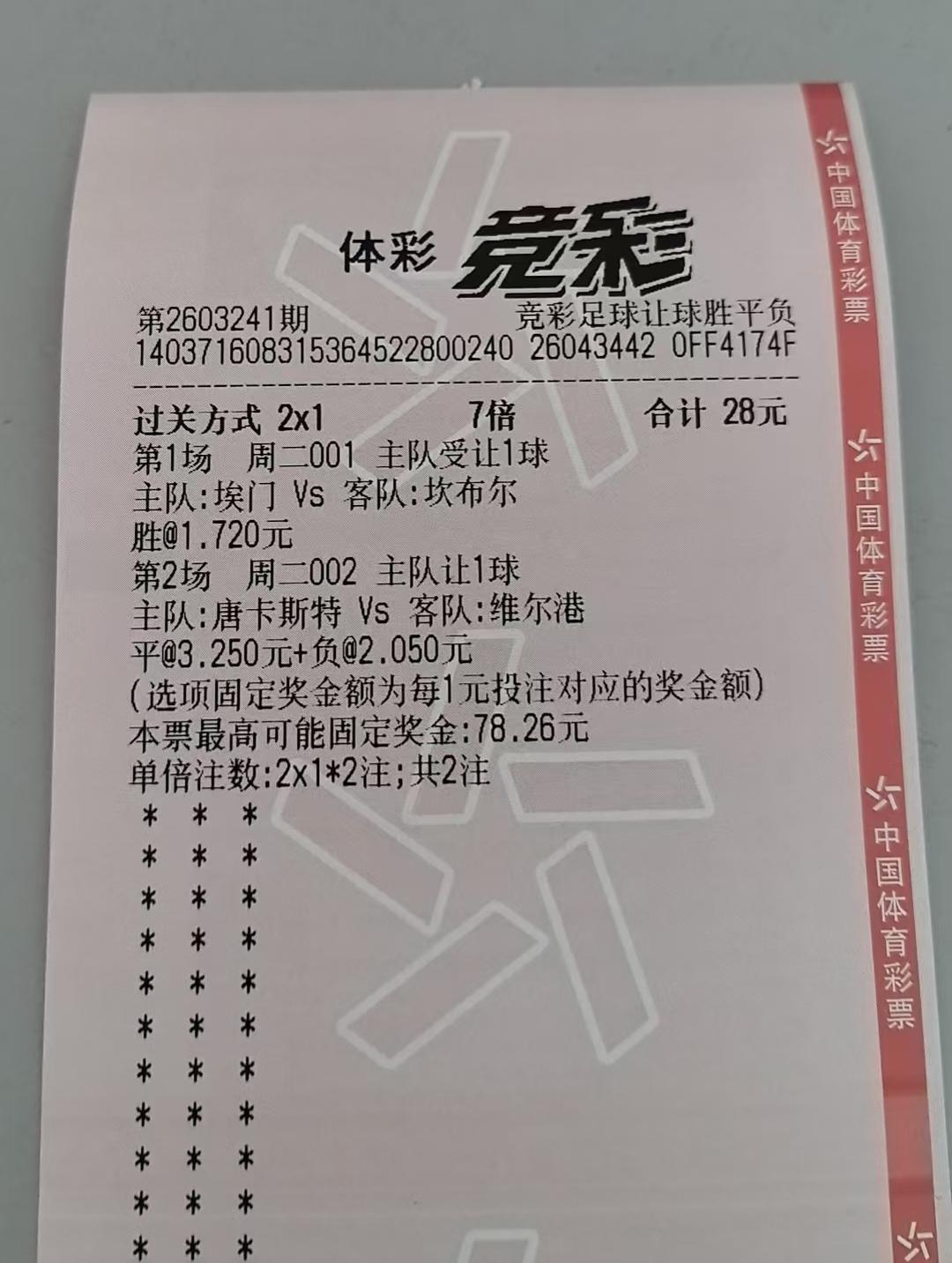 用一个小实单说明今晚两场的态度。
001埃门不败。理由很简单，坎布尔领先第三名1