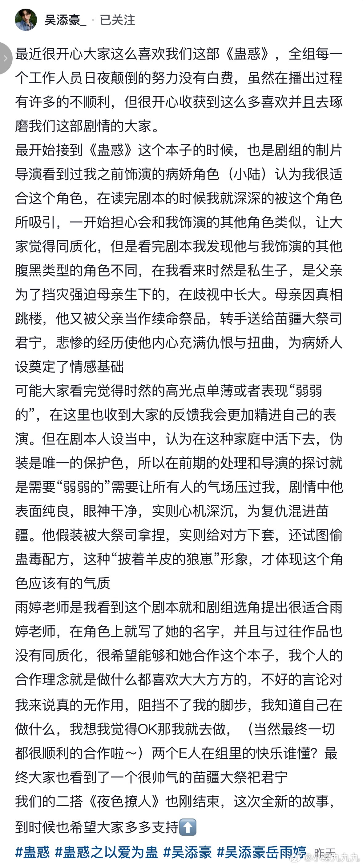 短国真的全员活人，吴添豪发长文表达对《蛊惑》的解读，岳雨婷也评论了！ ​​​