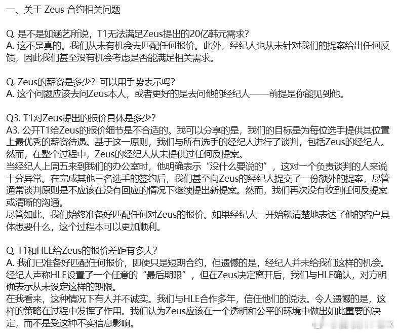在T1替Zeus澄清之前，因为T1老板赵麻石Joe放出的假消息，让Zeus陷入风
