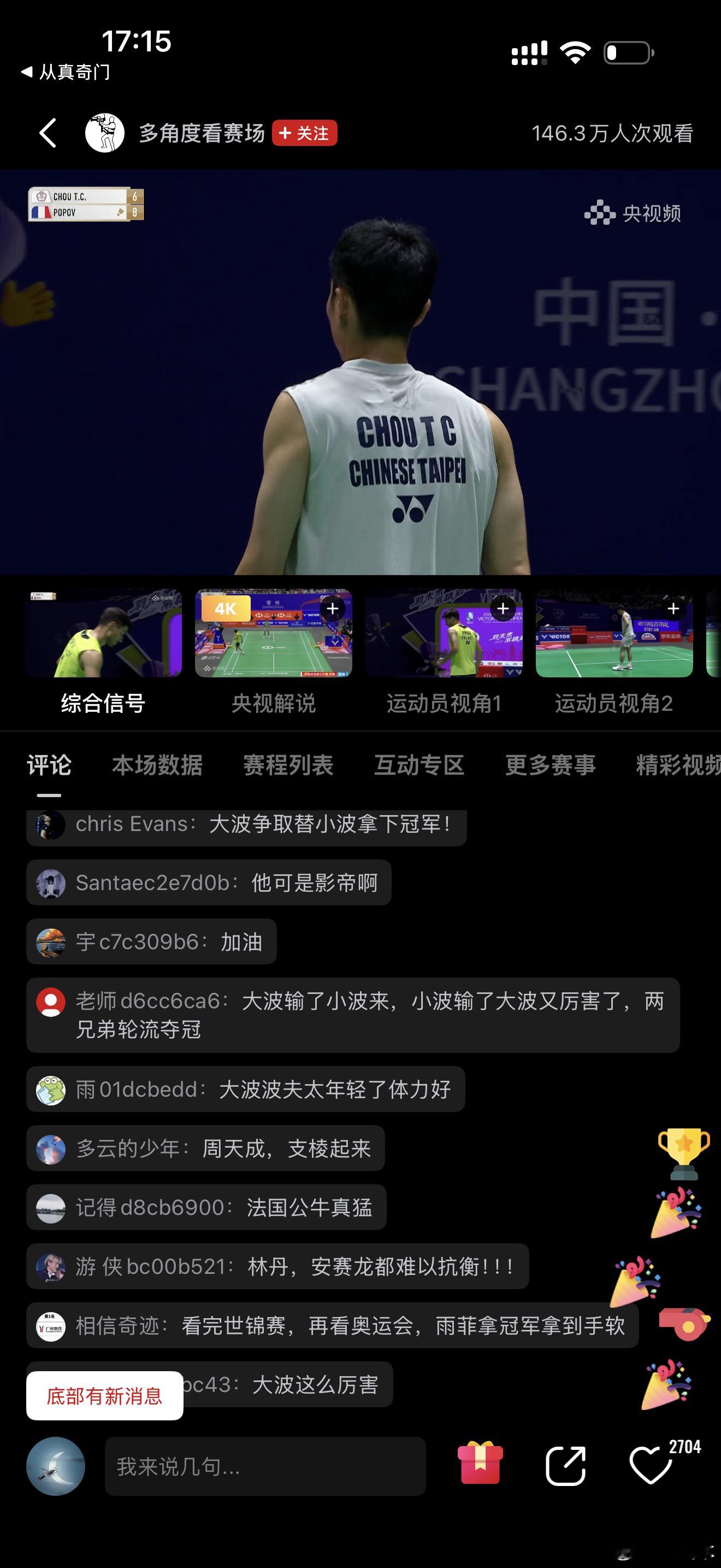 17:00 周天成vs大波波夫周天成+15大加小波波夫+6加目前大波波夫领先，结