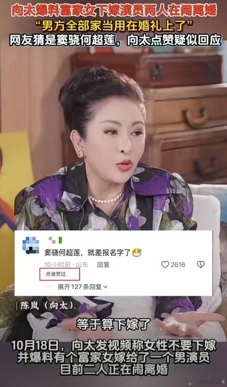 向太为何删婚变爆料视频所以向太是什么意思呢[费解] ​​​