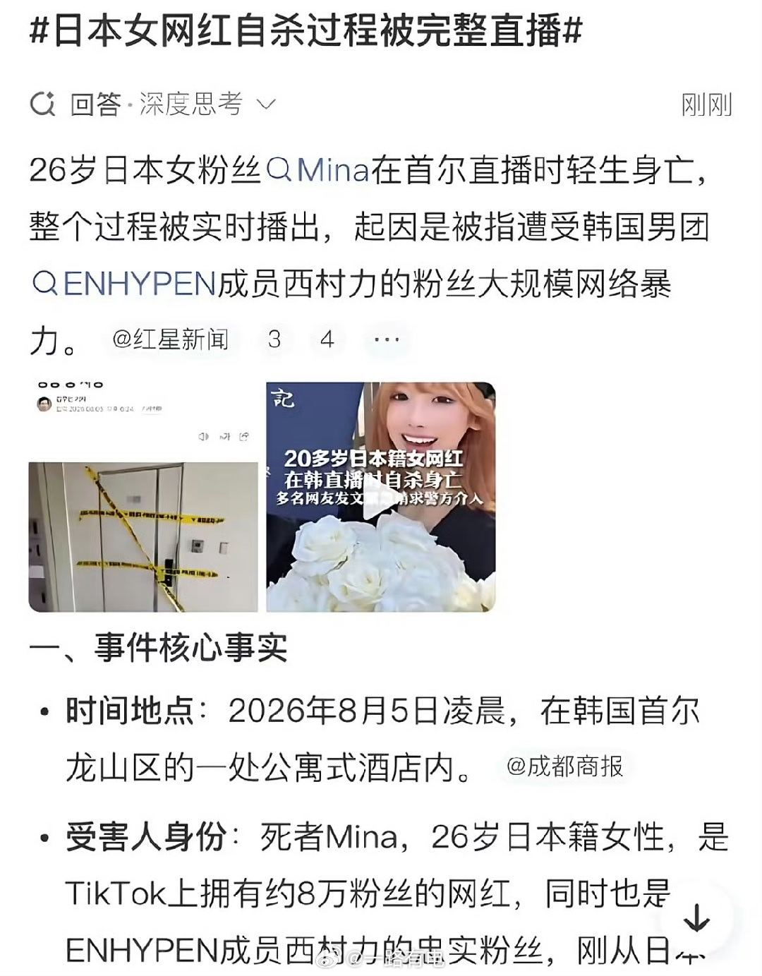 日本女网红自杀更多细节曝光短短十天，从演唱会送花到悲剧收场，只是粉丝的一次互动，
