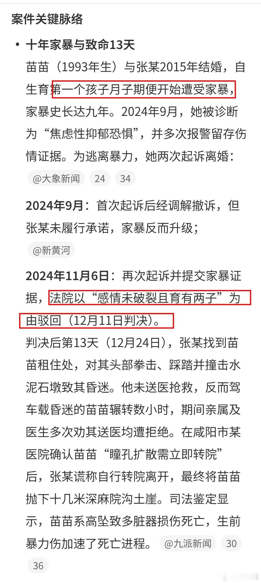 男子打晕妻子后扔下十几米悬崖致死对于真正的长期家暴受害者，真的为自己拼一次，反杀