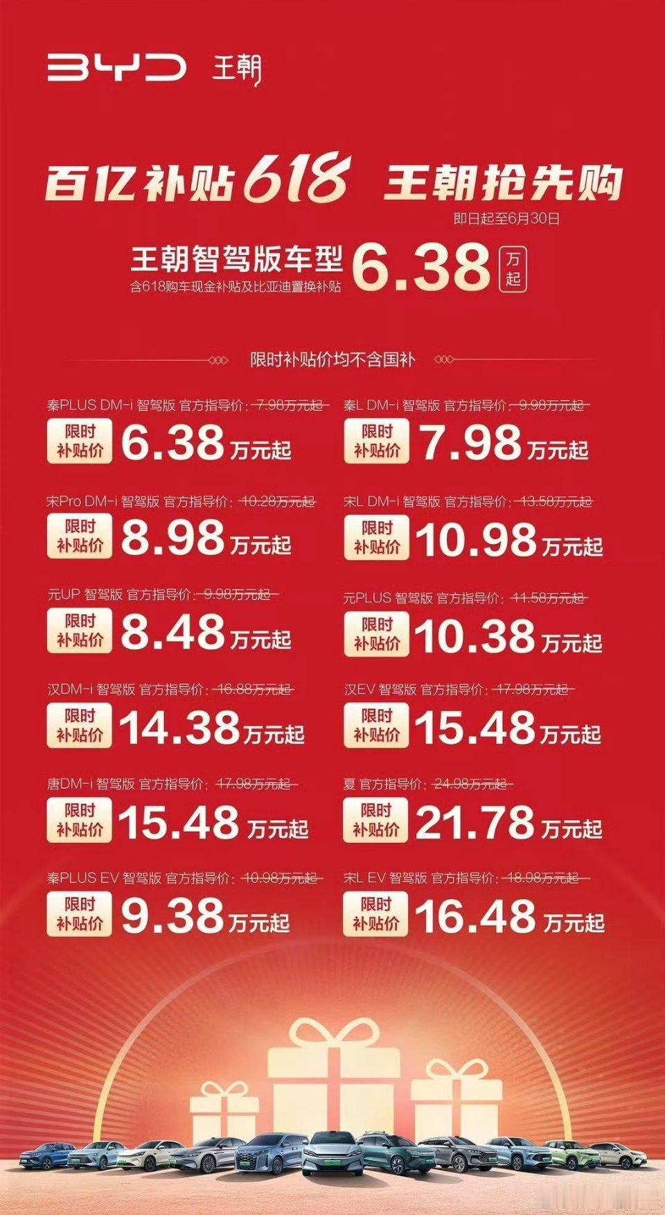 比亚迪618百亿补贴来袭，秦PLUS DM-i起价6.38万，旗舰汉、唐也有超值