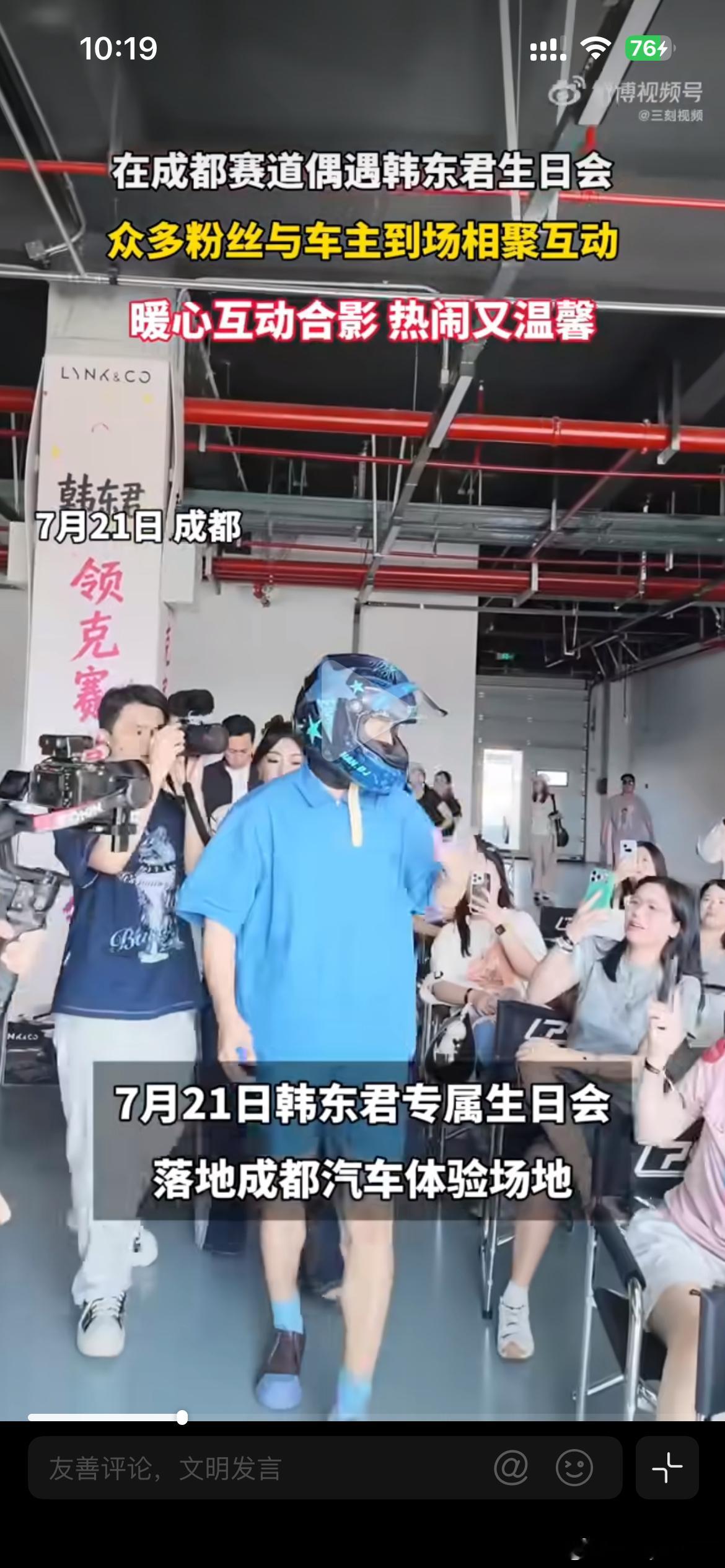 在成都赛道偶遇韩东君生日会成都赛道惊现惊喜！韩东君生日会空降现场，速度与激情完美