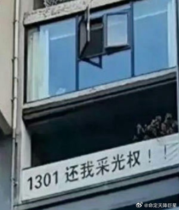 第一次看到采光权这种权