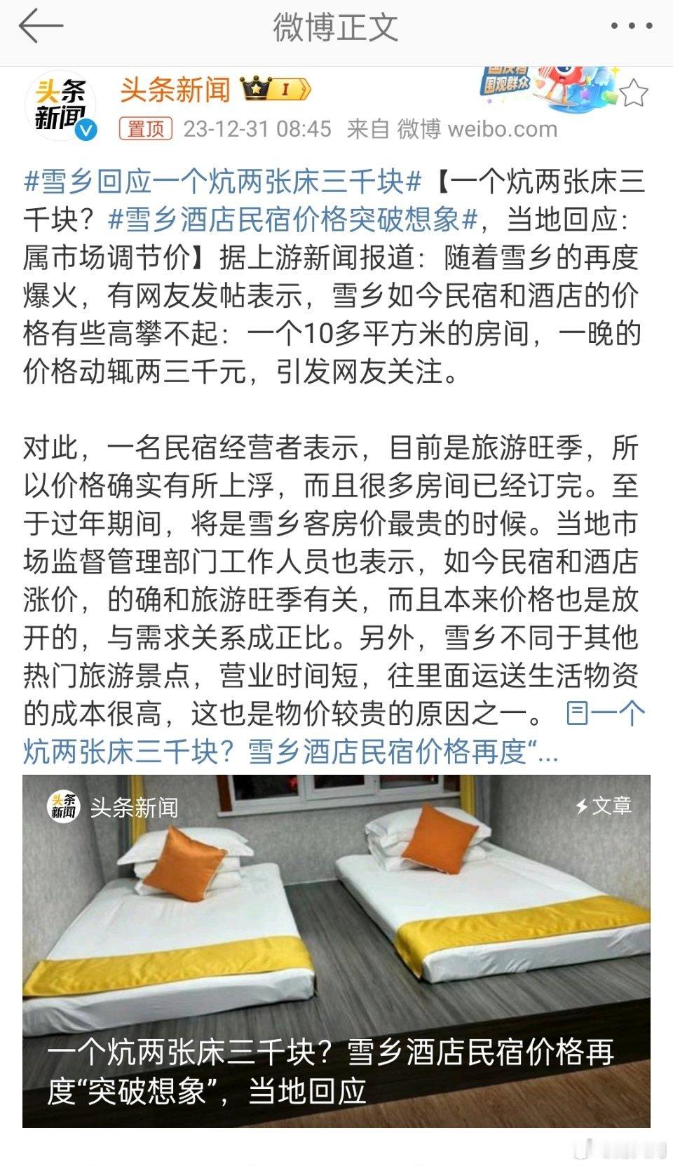 最近东北尤其是黑龙江哈尔滨的旅游大火，好多南方人都去冰雪大世界玩了。我来泼个凉水