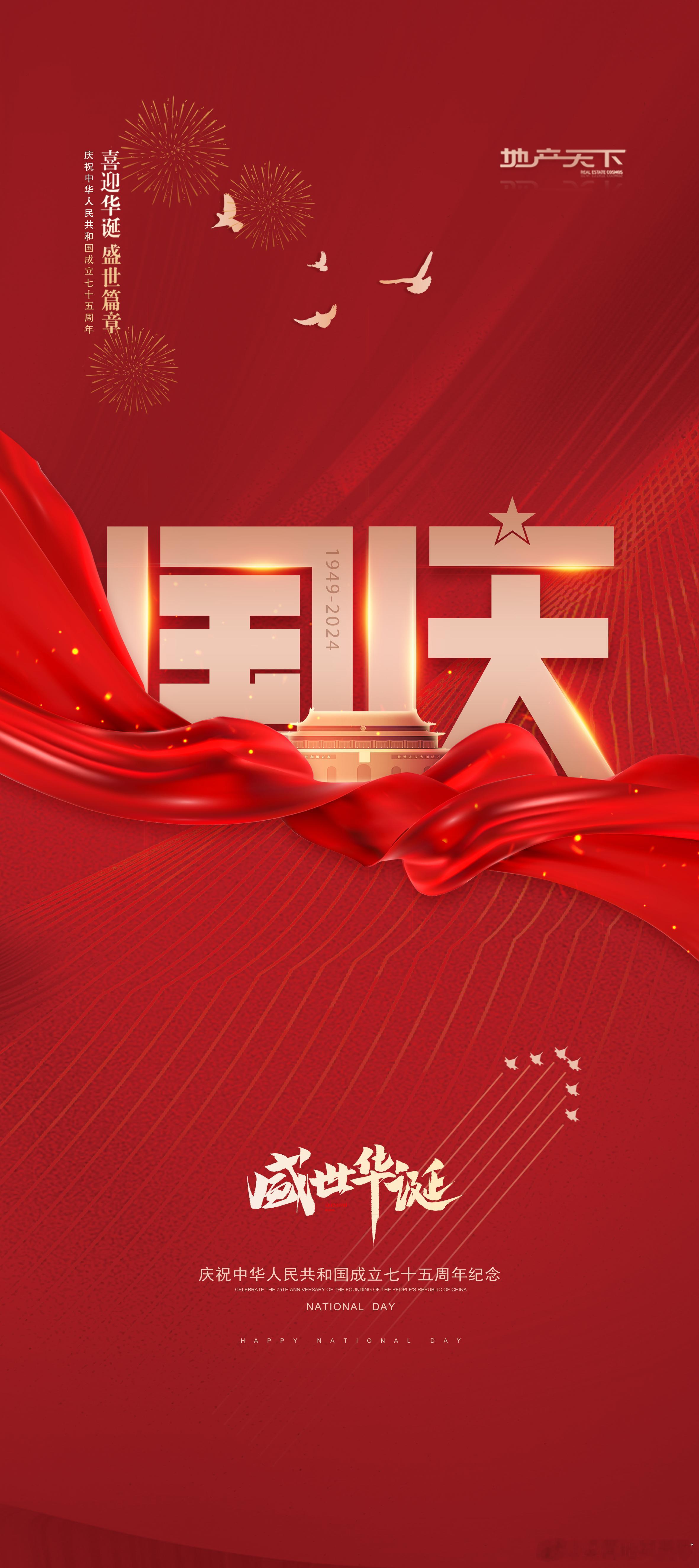 国庆快乐！🇨🇳 ​​​