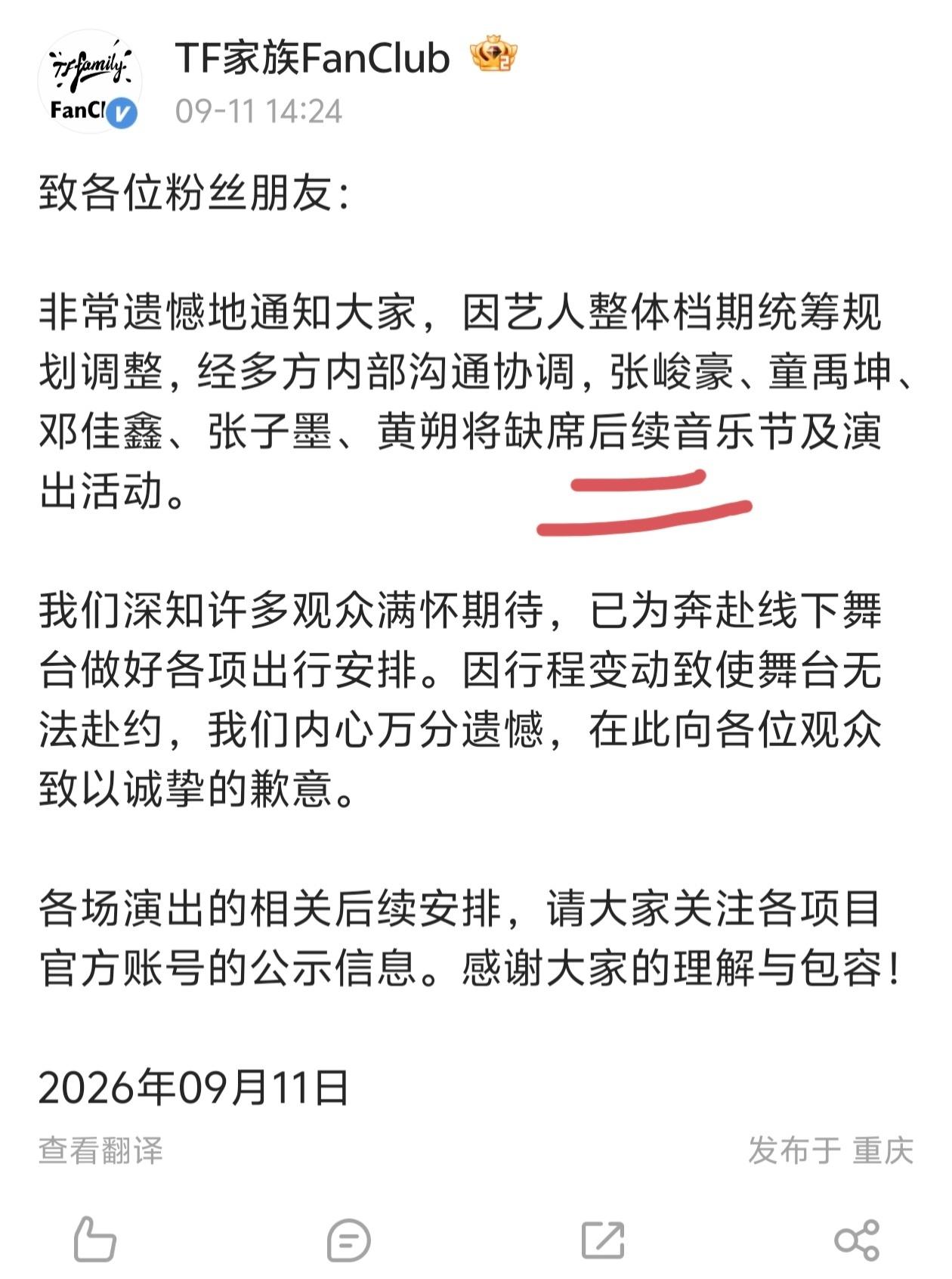 切到大动脉了，厂牌被波及，后续活动都没了。 ​​​