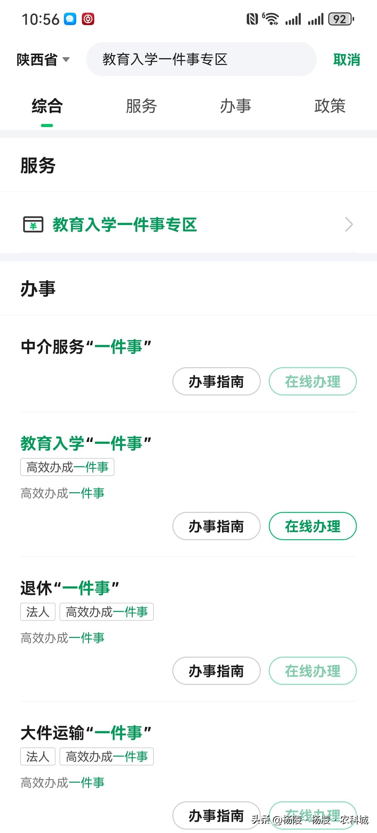 杨凌示范区2026年“教育入学一件事”模拟招生:一年级七年级家长开始网上填报:6
