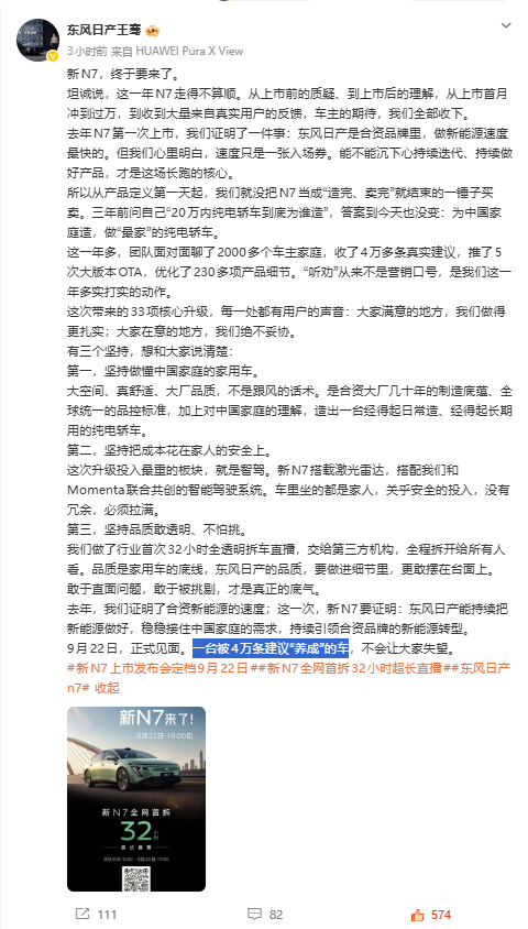 东风日产新N7被4万条建议养成 东风日产新N7即将发布，发布超长博文，回顾了N7