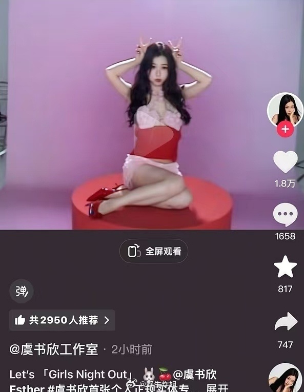 虞书欣最新动态🈶 这是工作室发的 