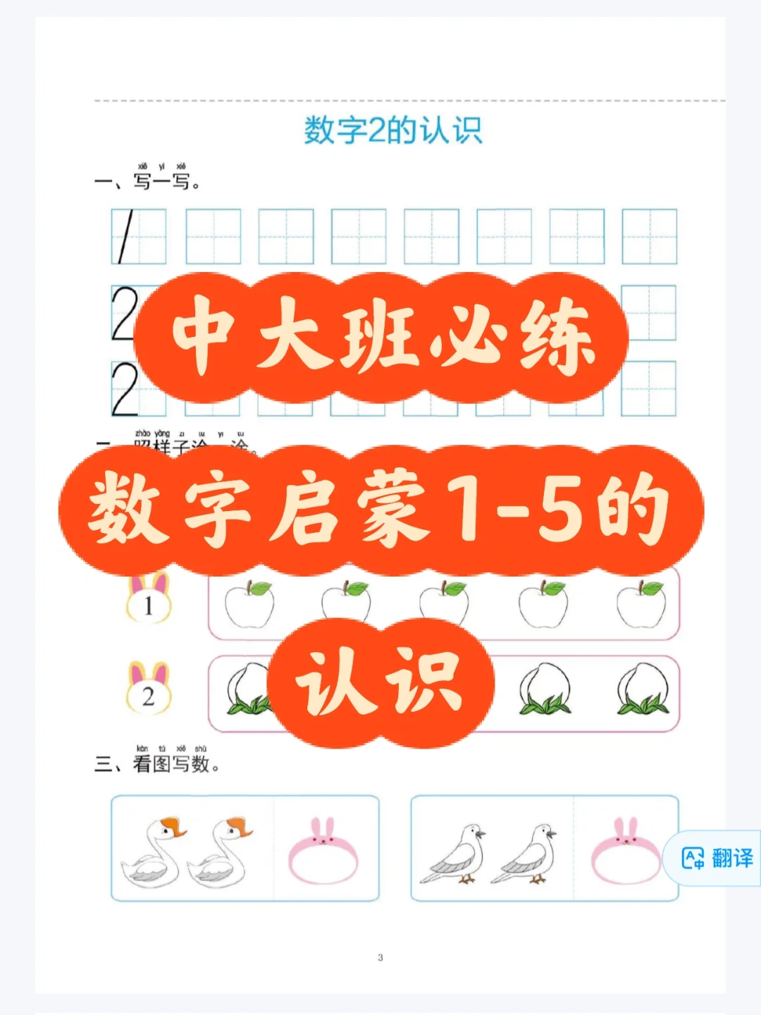 中大班必练！数学启蒙1-5的认识、分解
