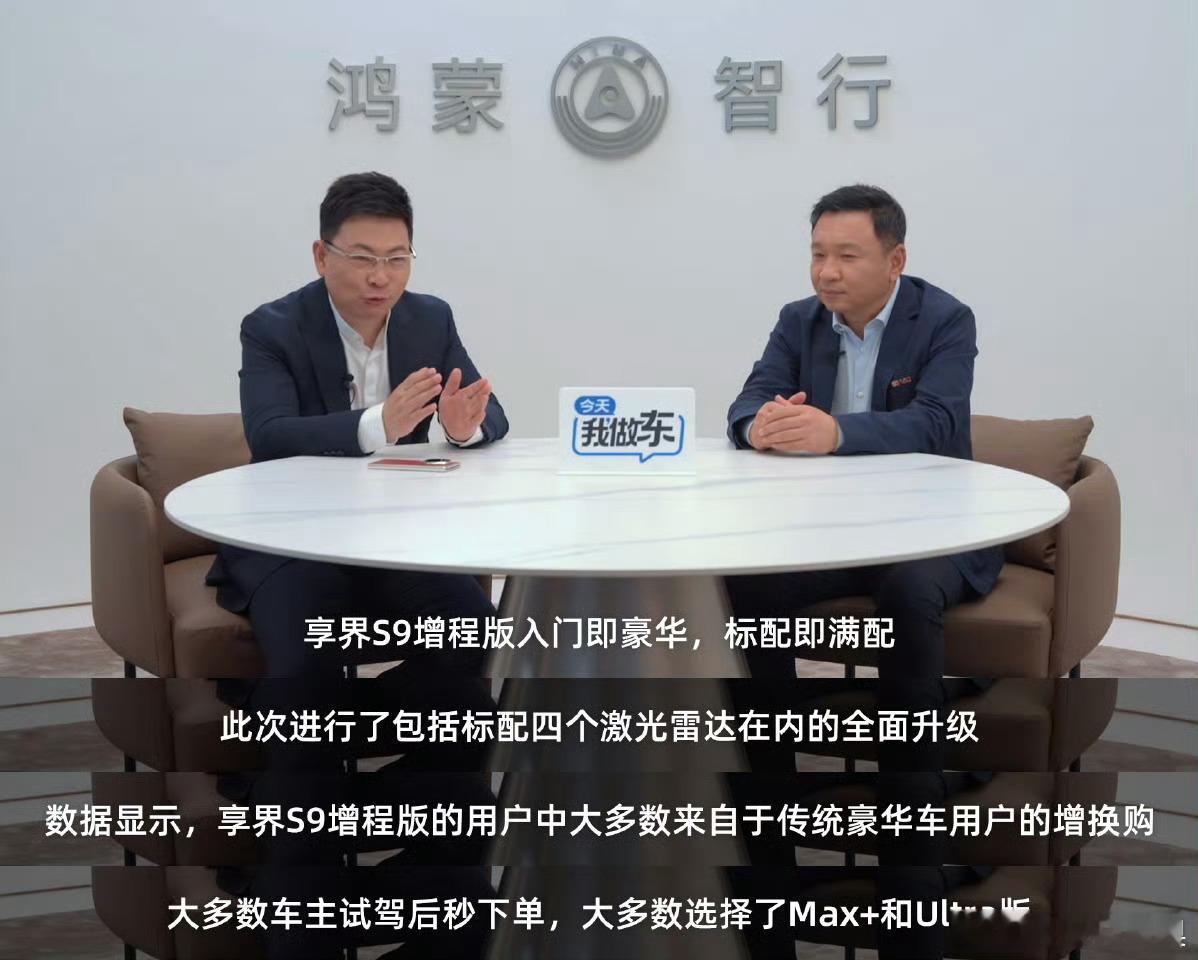 今天余承东在车展直播里直接宣布享界S9增程版正式开启交付！实测续航1300+km