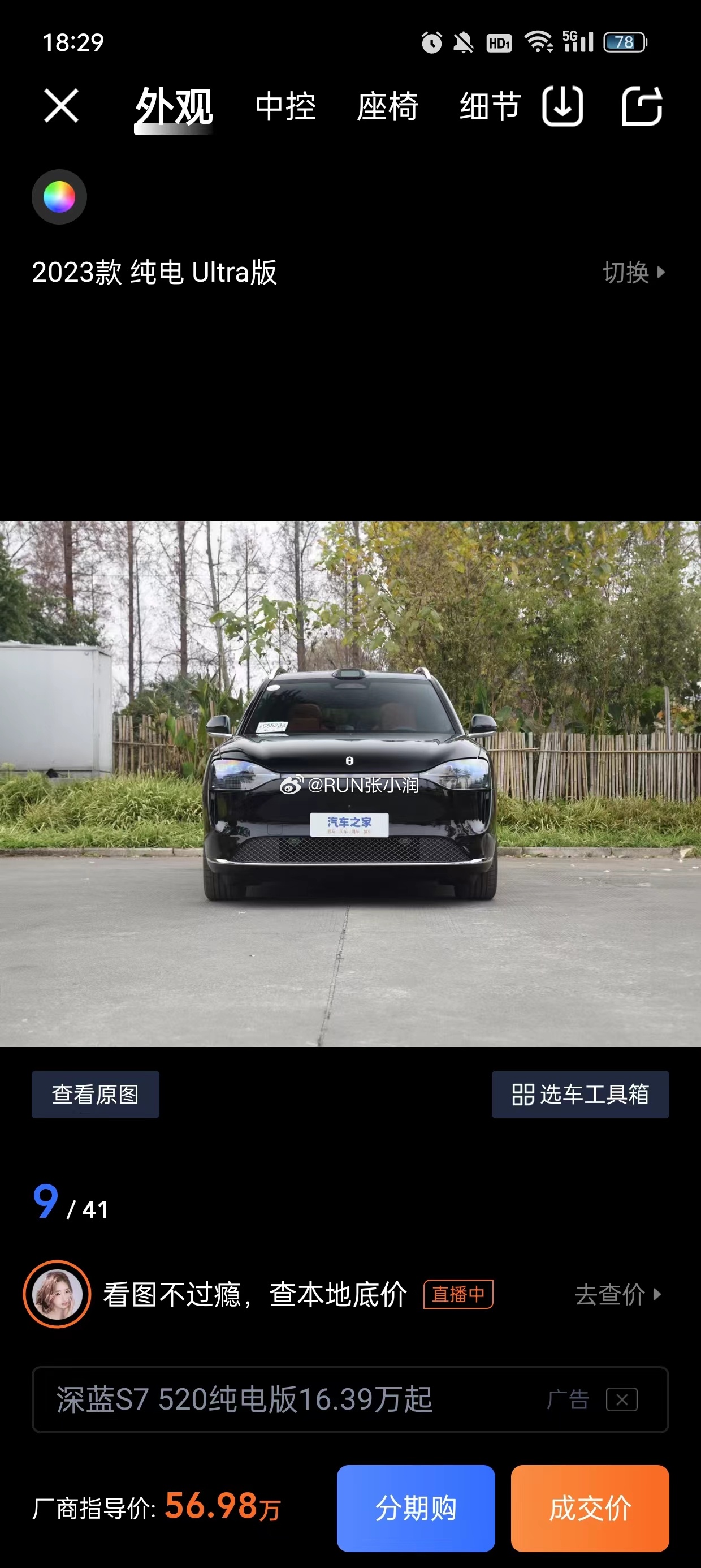 华为问界M9这个设计非常好看，我高潮了。 ​​​