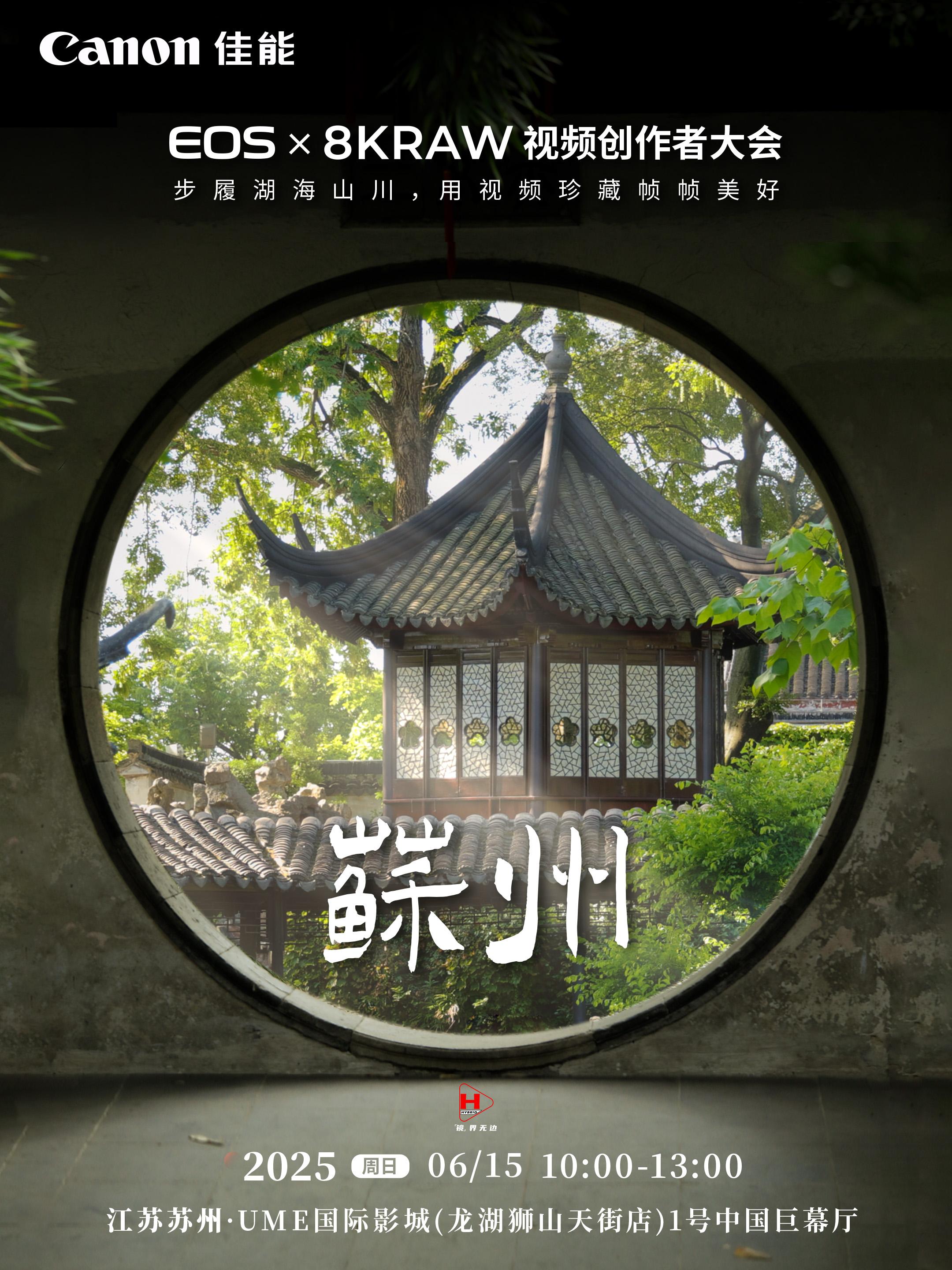 2025  第二站抵达✨苏州✨   📍活动地点：UME影城(苏州狮山...