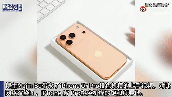 iPhone17Pro橙色机模曝光怎么看视频又觉得可以了？但是官宣图又一言难尽[