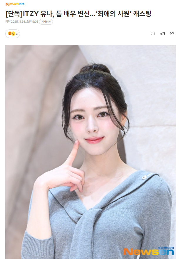 独家：ITZY有娜将出演新剧《最爱的职员》24日据放送界相关人士表示，有娜已经确