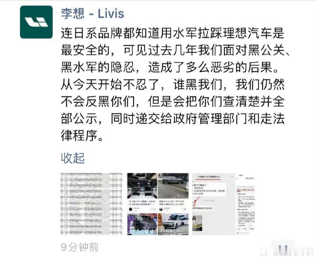 理想汽车就被拉踩对比报案支持理想，干死黑子。黑子若不服，拿产品说话 