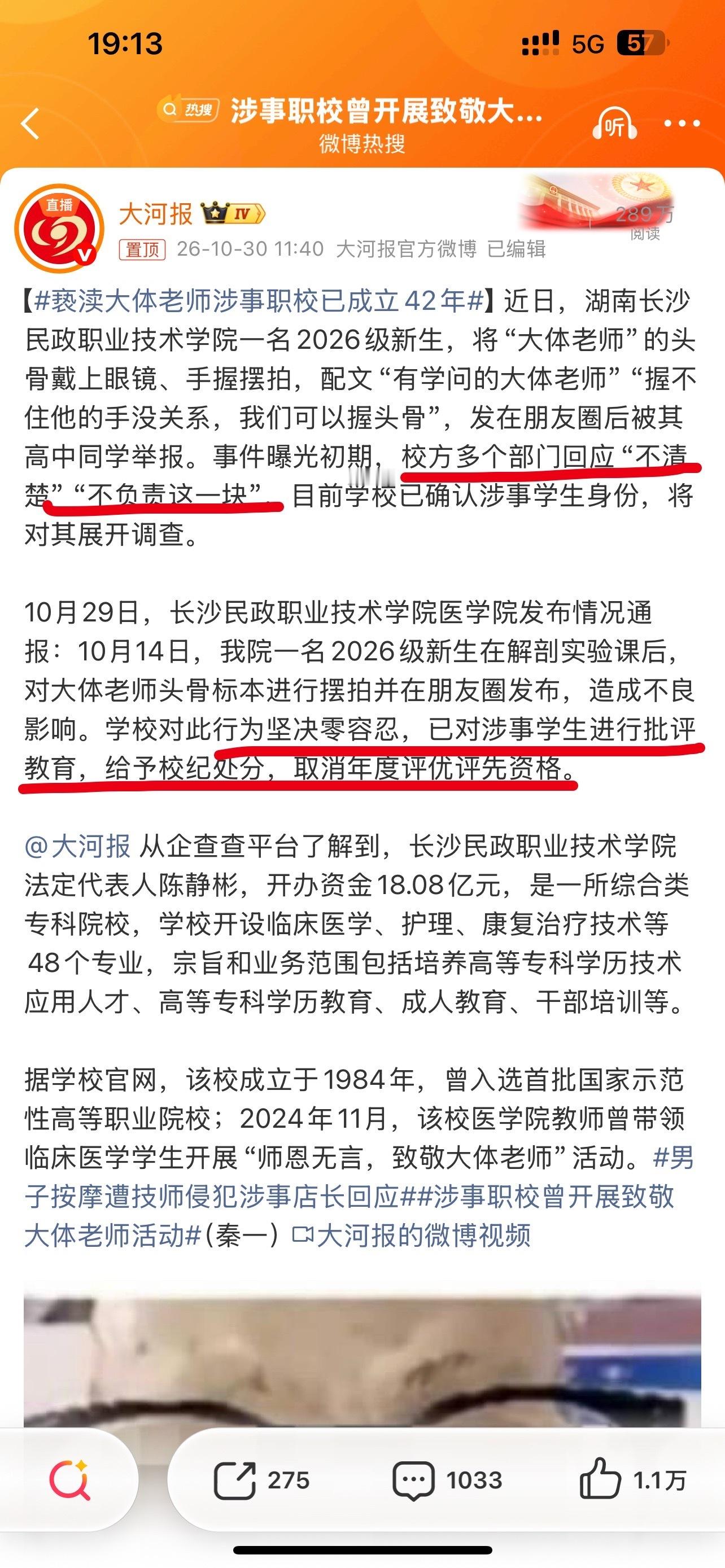 这个学校也就这样了……一个人去世之后，愿意把自己的遗体捐献出来，让陌生的医学生学