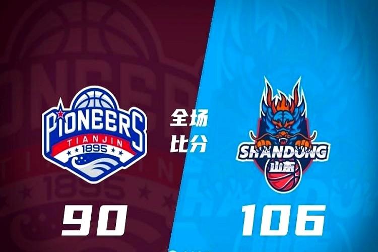 俱乐部杯比赛，山东106：90大胜天津队，拉开了本赛季CBA各项赛事的序幕！邱指