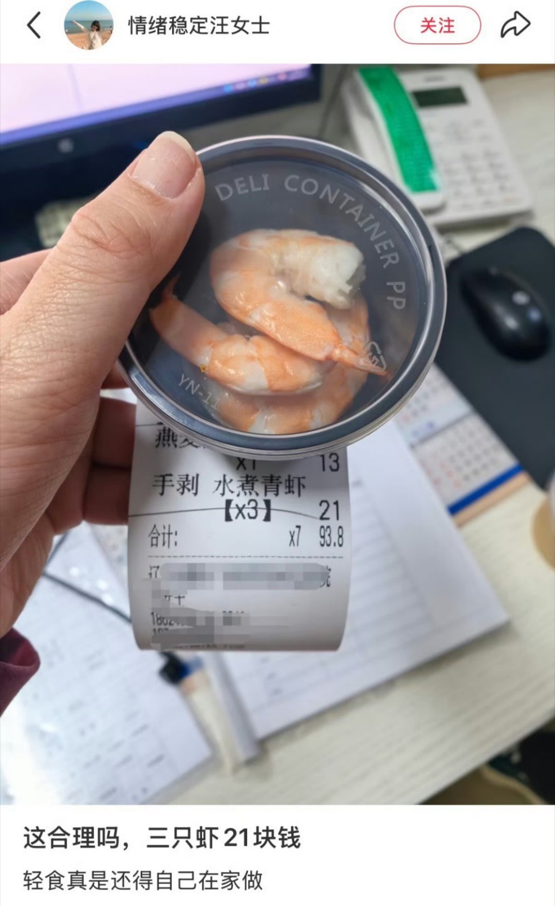 3只虾21块钱一看价格惊了，三只虾居然要21块钱。合着现在虾都按只卖了？这价格到