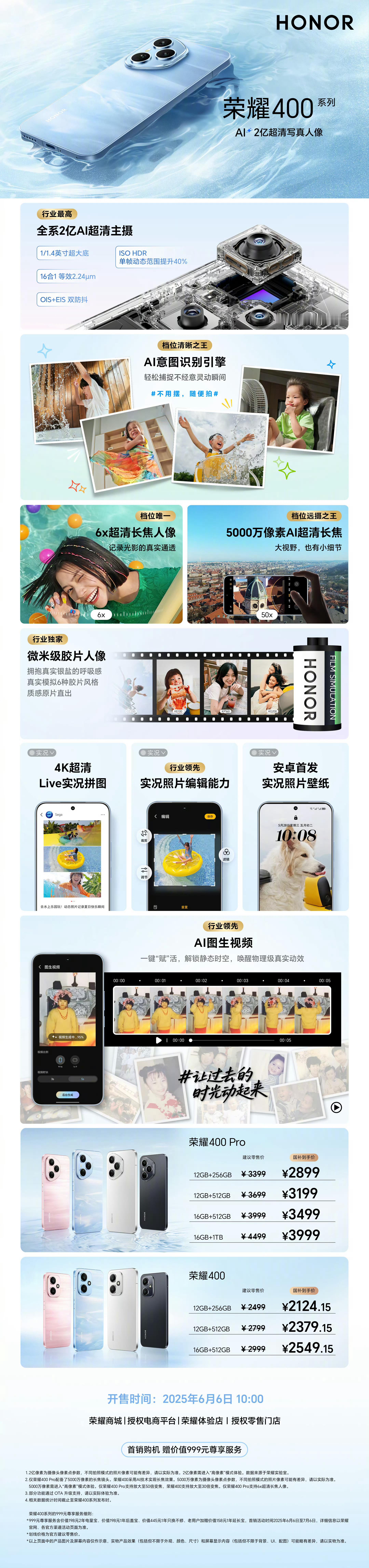 荣耀400系列2亿超清写真人像，打造人像拍摄天花板！2亿超清主摄搭配AI意图识别