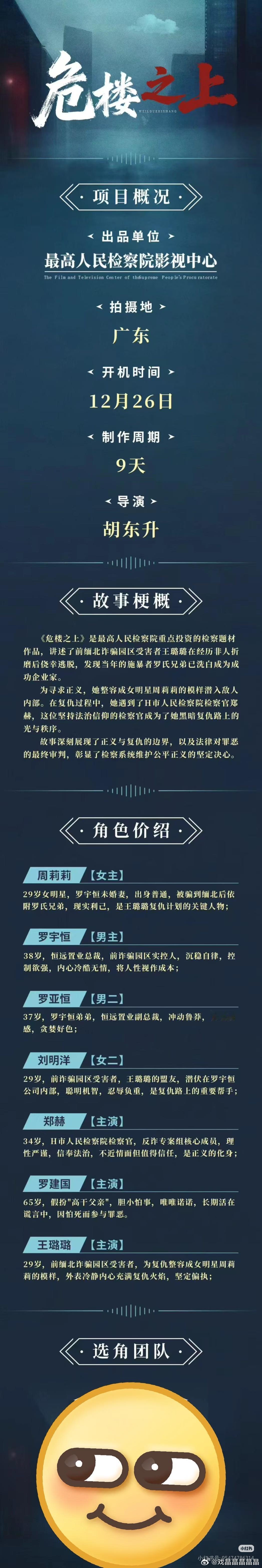 岳雨婷要演最高人民检察院影视中心出品的短剧《危楼之上》。 