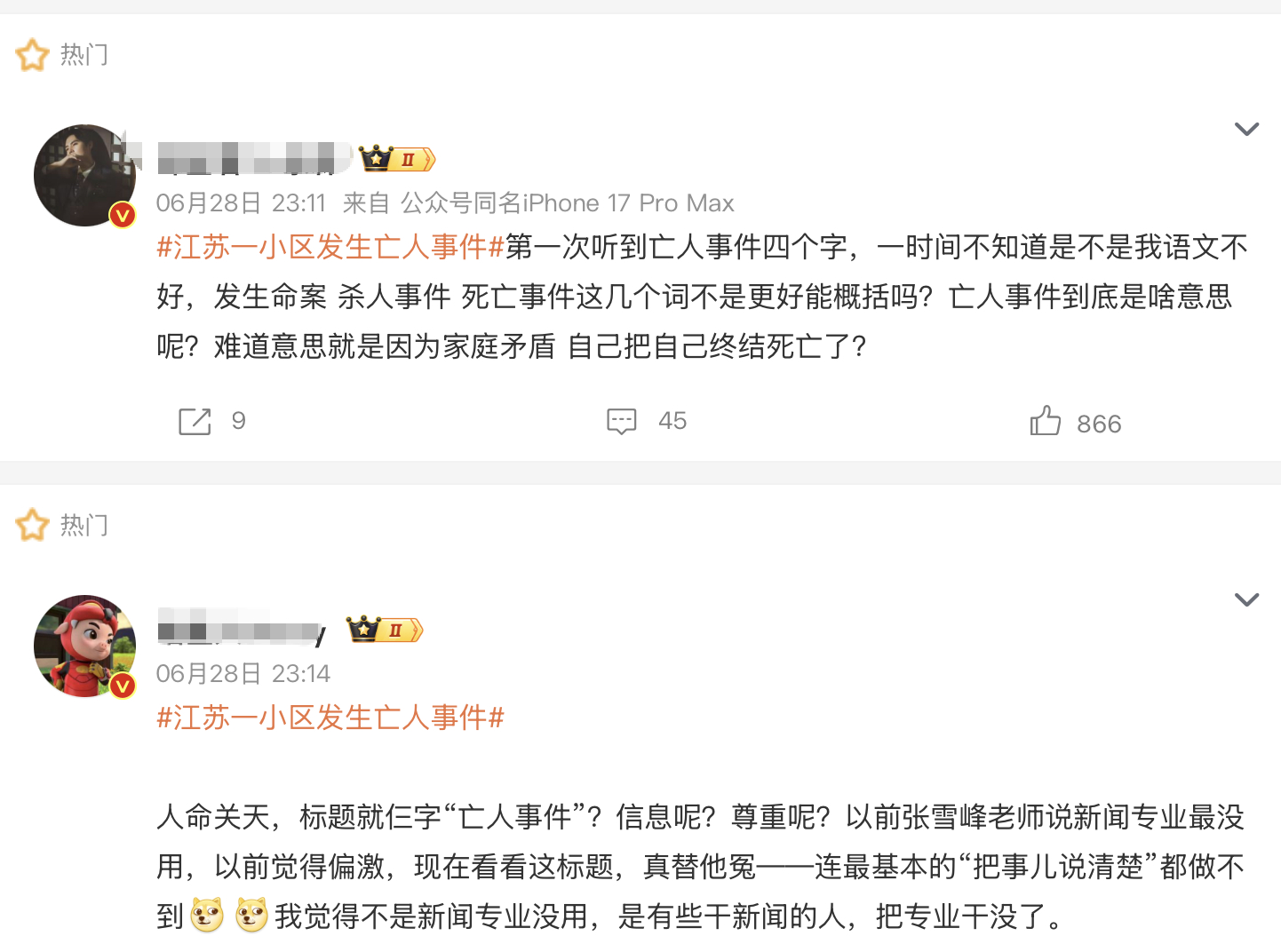 江苏一小区发生亡人事件多方回应江苏一小区发生亡人事件 看到这个话题的时候，跟图1