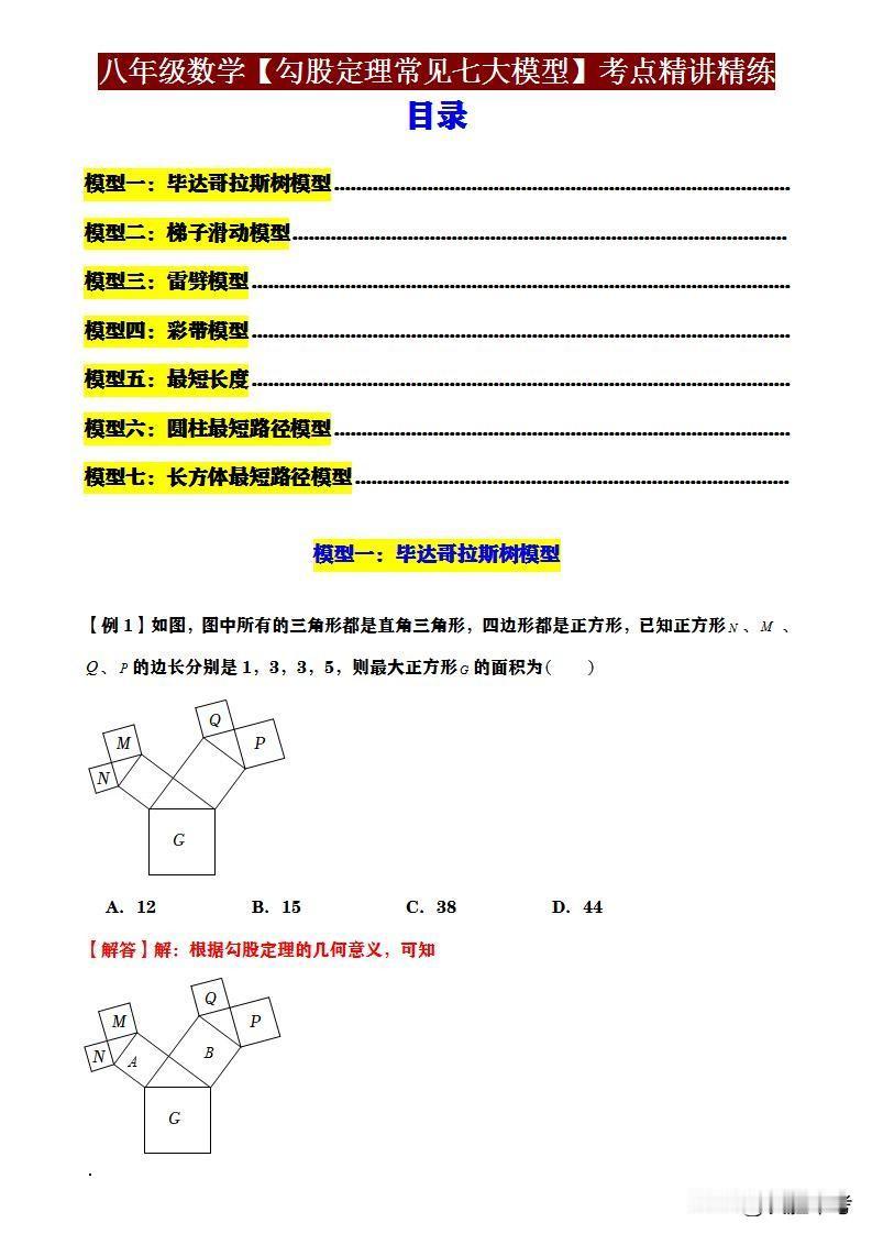 初二数学必考模型！勾股定理7大题型白送20分！
孩子每天刷题到12点，遇到折叠问