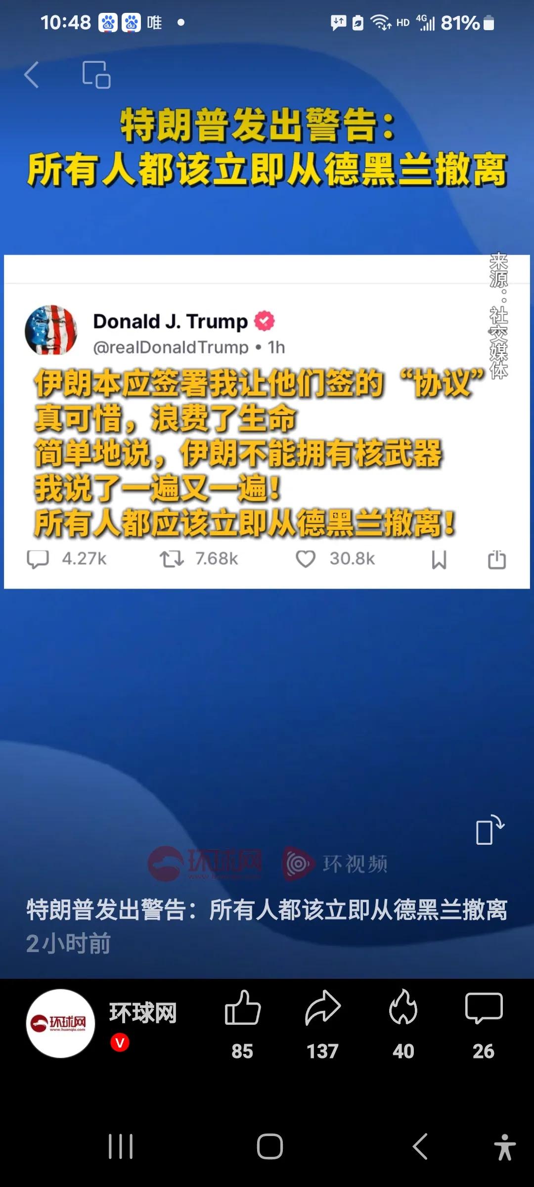 德黑兰危在旦夕？
伊以冲突仍在持续，没有丝毫减弱的态势，双方越打越激烈。美国总统
