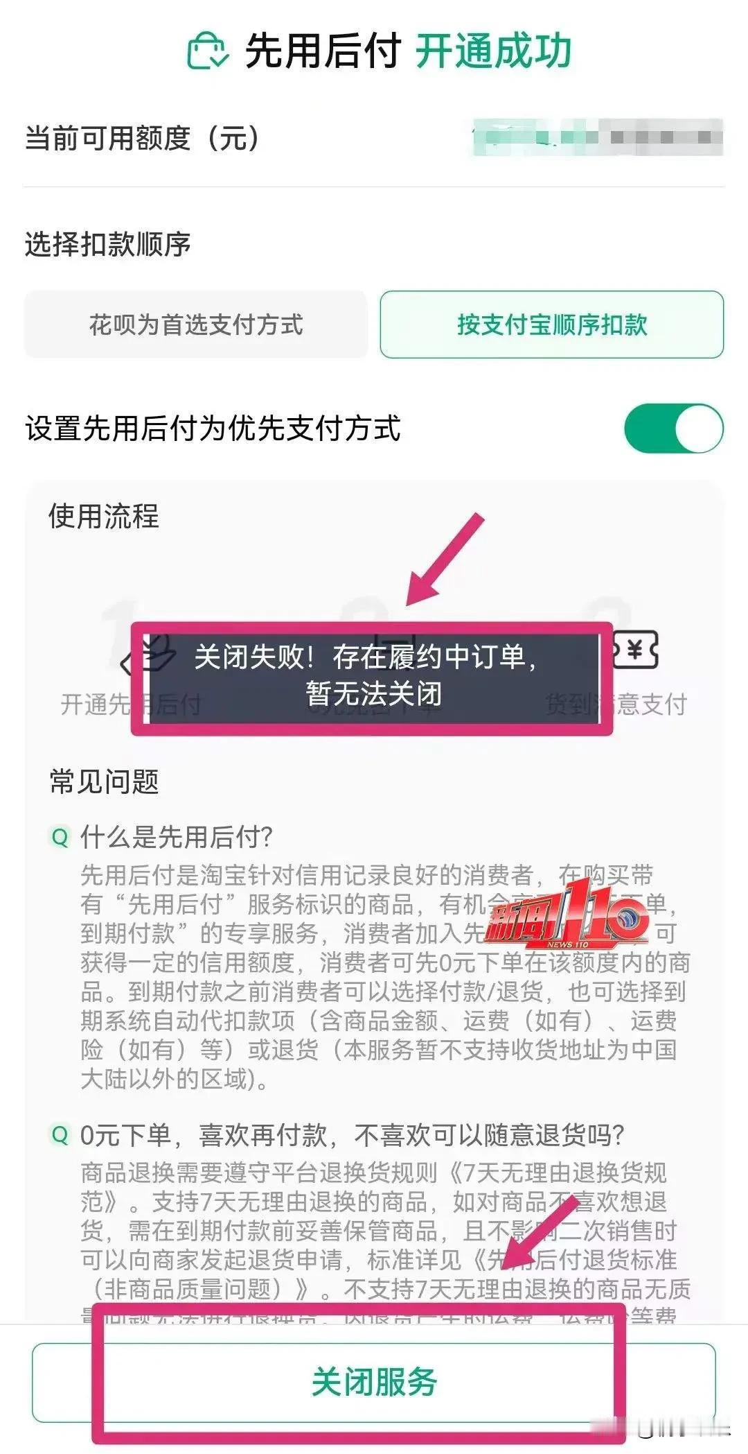 近期不少网友在吐槽购物App的“先用后付”功能，称不知不觉自动就开通了，这到底是