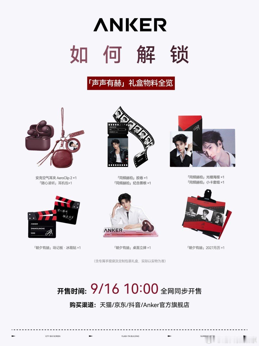 网传胡歌张凌赫湾区升明月主持人 全网热议湾区晚会主持嘉宾，张凌赫机场路透同款安克