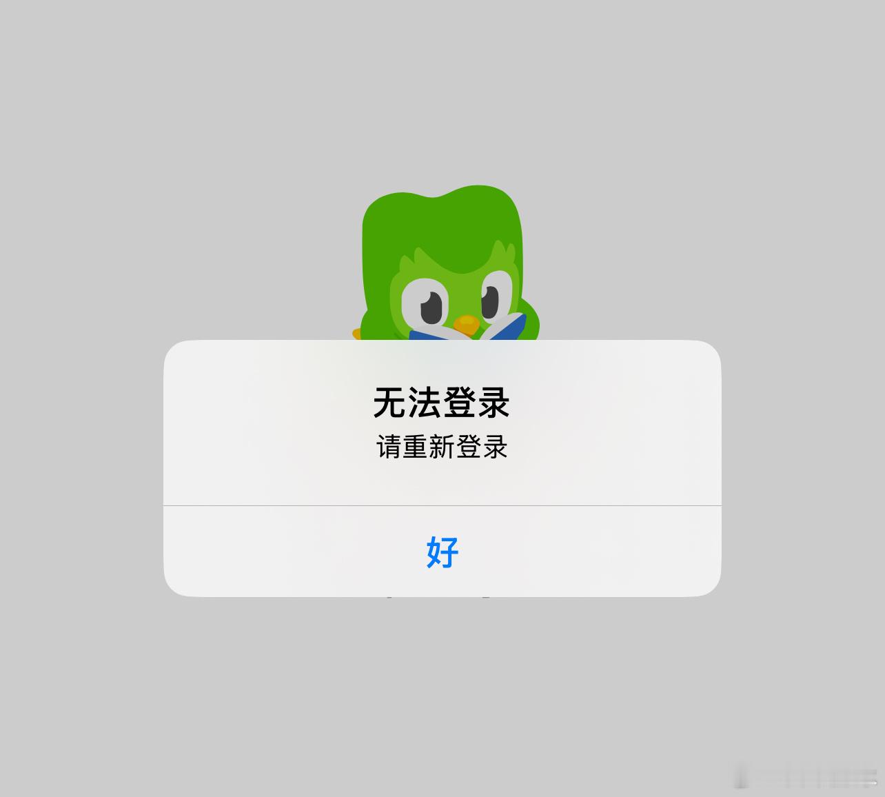 多邻国崩了 怎么了这是，让坏人拿嘣弓子给piu了？ ​​​