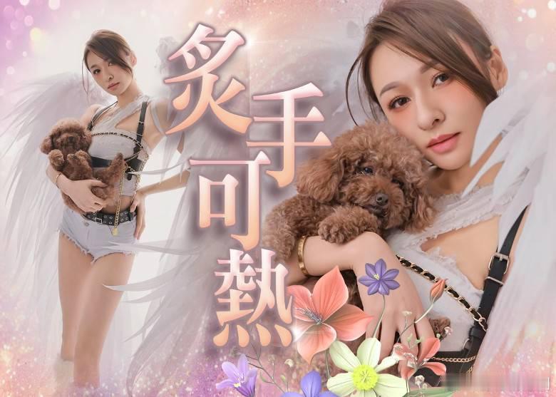 【藝人】林鈺洧做守護天使　精靈愛犬靚到似公仔.前港姐冠軍林鈺洧（Denice）向