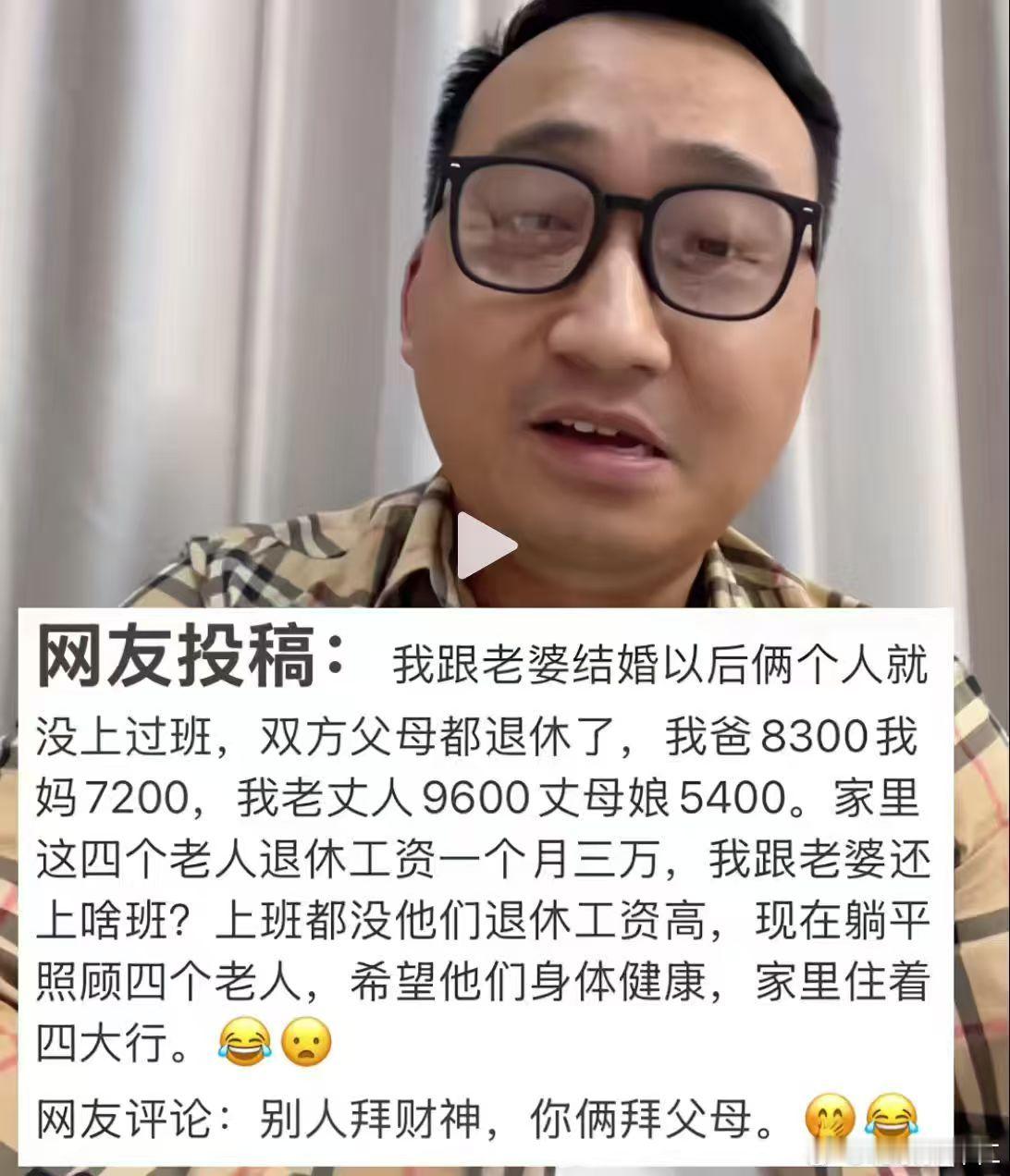 老龄社会悄然来临，有人担心一对夫妻要养四个老人，负担太重，但还有四个老人富养一对
