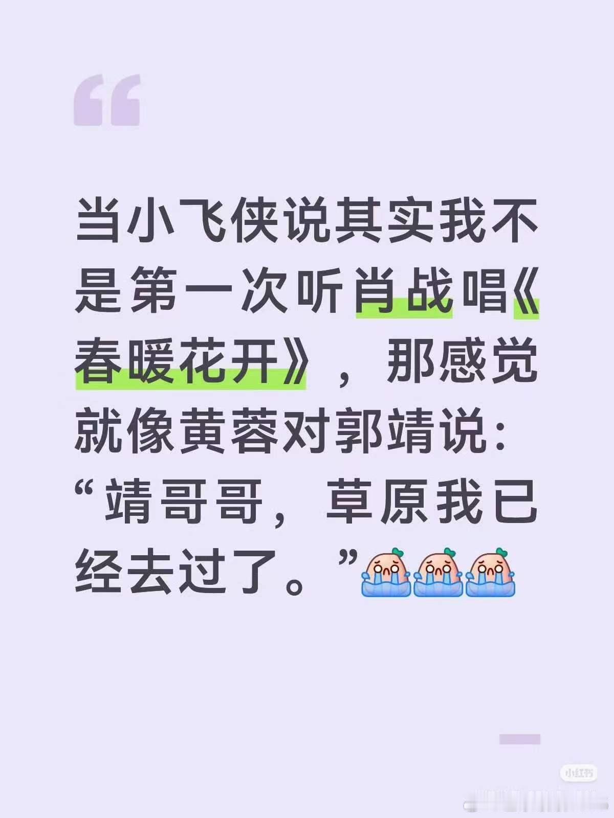 肖战 是的，我昨天当场泪崩「穿越阴霾 阳光洒满你窗台 其实幸福一直与我们同在 我