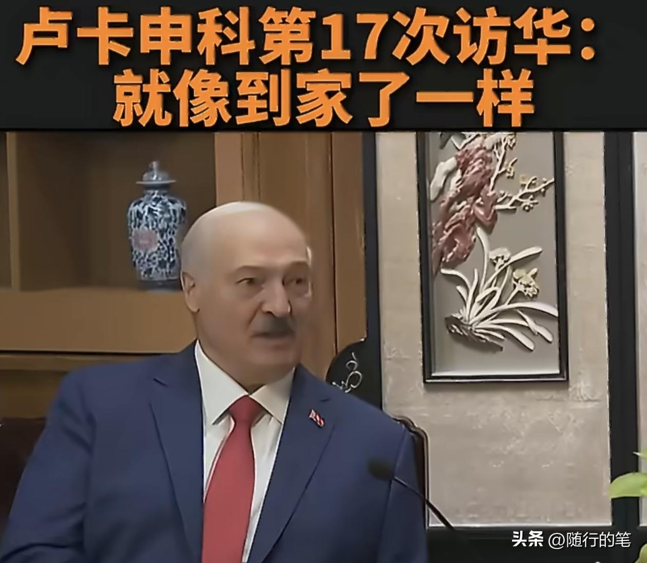 白俄罗斯总统卢卡申科相继访问俄罗斯与中国的目的是截然不同的。

在毫无宣传的情况
